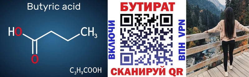 дарнет шоп  Благовещенск  Бутират вода 