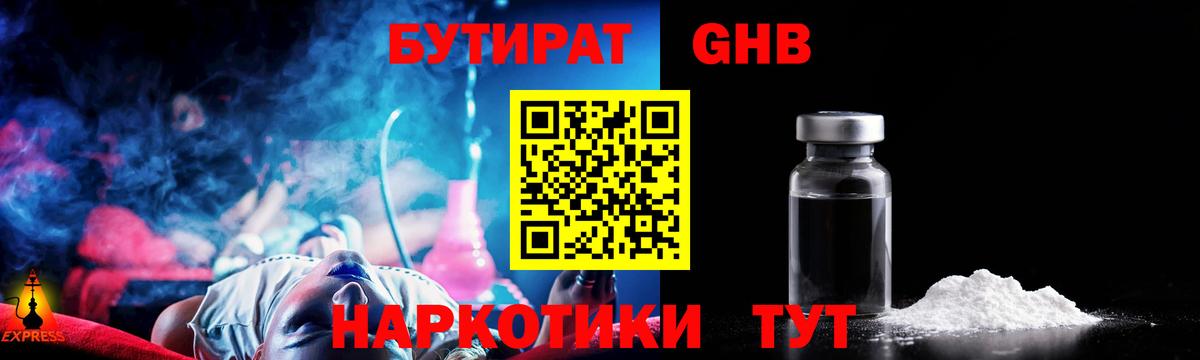 БУТИРАТ Butirat  Вход с VPN  БУТИРАТ  Благовещенск 