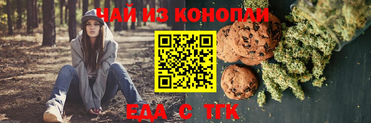Благовещенск  Печенье с ТГК конопля  Вход с VPN 