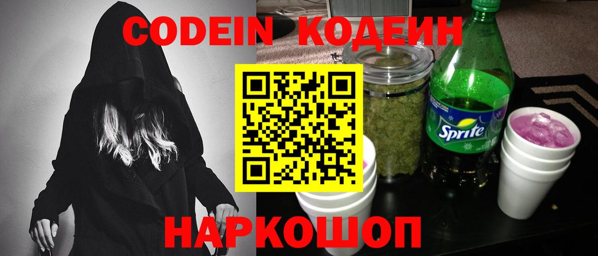 Codein Purple Drank Благовещенск