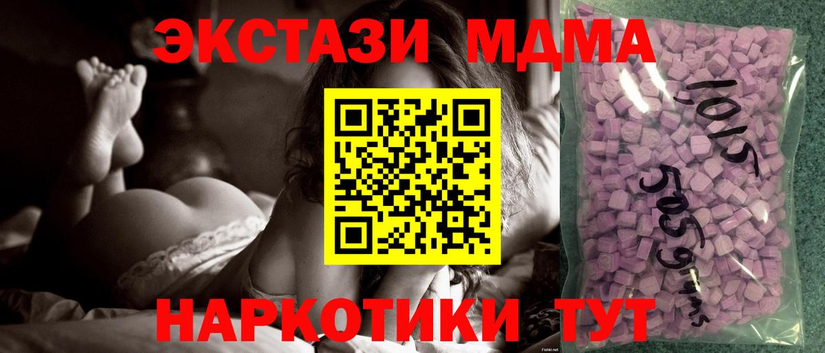 Экстази 99%  ЭКСТАЗИ 280 MDMA  Благовещенск  Ecstasy  Вход с VPN 