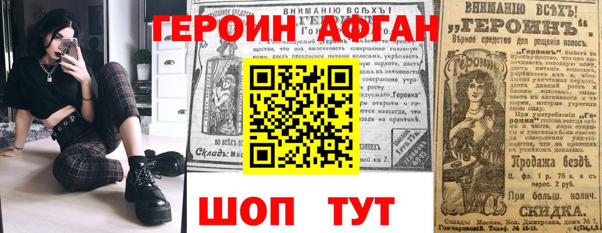Благовещенск  Героин герыч  Вход с VPN 