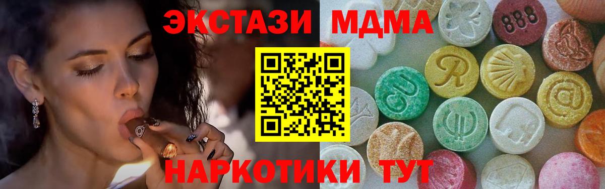МДМА Molly  Вход с VPN  Благовещенск  MDMA кристаллы 