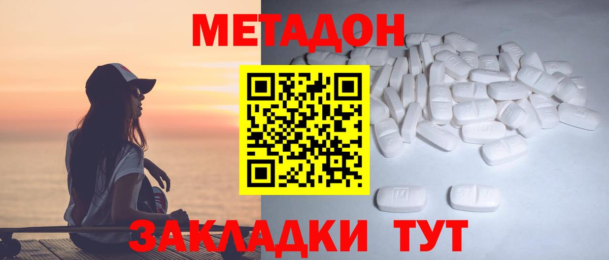 Благовещенск  Метадон methadone  мега зеркало  Вход с VPN  МЕТАДОН VHQ 