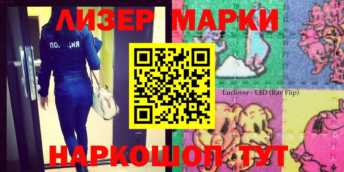 Наркотические марки 1500мкг Благовещенск